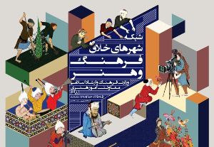 برگزاری کارگاه آموزشی شبکه شهر‌های خلاق در خراسان شمالی