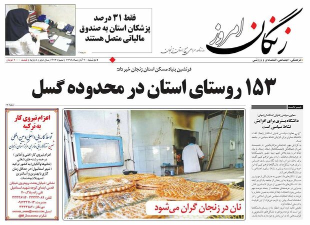 زنجان دومین استان کشور در برخورداری از سرمایه اجتماعی بالا/مجوز واحدهای دارو سازی در حال نهایی شدن