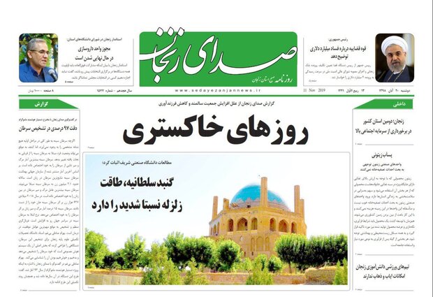 زنجان دومین استان کشور در برخورداری از سرمایه اجتماعی بالا/مجوز واحدهای دارو سازی در حال نهایی شدن