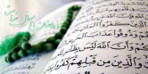 آغاز ثبت نام آزمون قرآن و عترت از امروز / آزمون در ۴ گروه امتحانی و ۱۵ رشته برگزار می‌شود