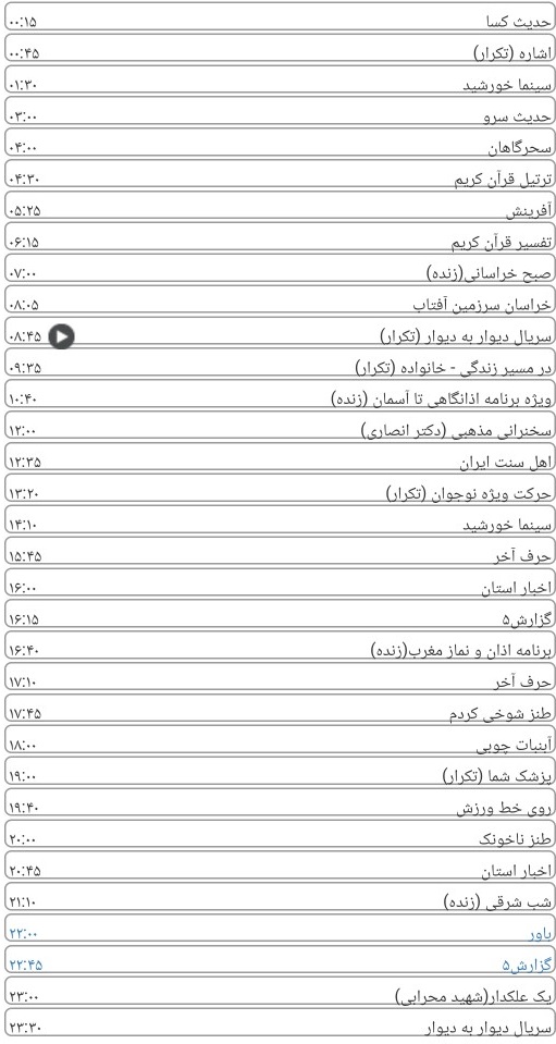 لیست پخش برنامه های سیمای خراسان رضوی