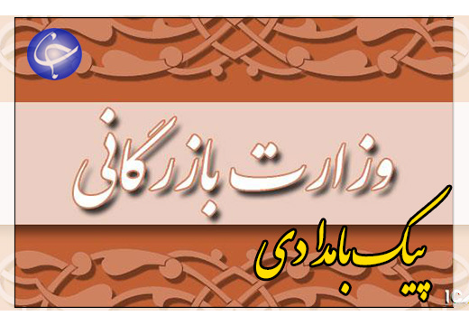 بازگشت امید به تولیدکنندگان با برگشت لایحه وزارت بازرگانی + صوت