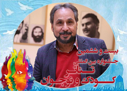 مخاطب شناسی در حوزه کودک با جشنواره تئاتر با کمک مردم