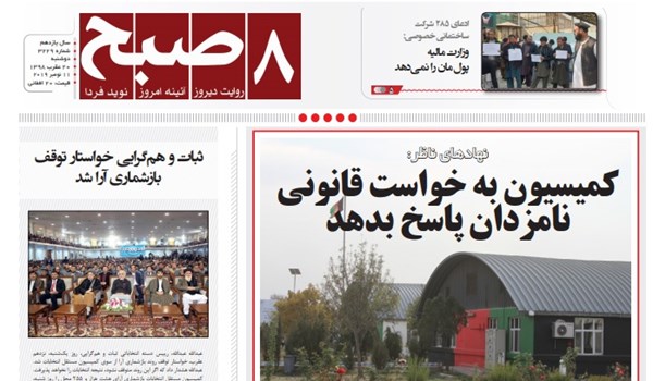 تصاویر صفحه اول روزنامه های افغانستان/ 20 عقرب
