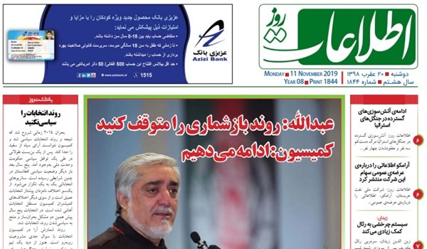 تصاویر صفحه اول روزنامه های افغانستان/ 20 عقرب