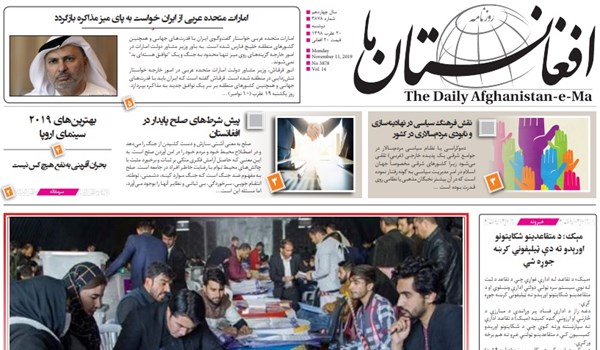 تصاویر صفحه اول روزنامه های افغانستان/ 20 عقرب