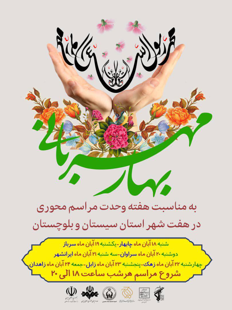 تردد خودروی &laquo;سفیر آفتاب&raquo; در دل سیستان و بلوچستان