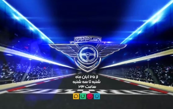 &laquo;دست فرمون&raquo; با اجرای کامبیز دیرباز پخش می&zwnj;شود + تیزر