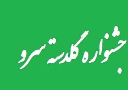 دانش‌آموز دهدشتی در جشنواره گلدسته‌های سرو خوش درخشید