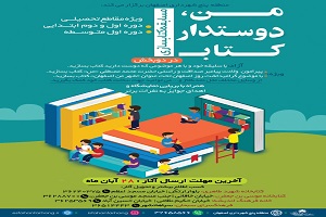 موج کتاب سازی در مسابقه "من، دوستدار کتاب"
