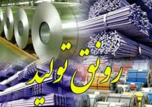 پرداخت تسهیلات رونق به صاحبان طرح‌های تولیدی