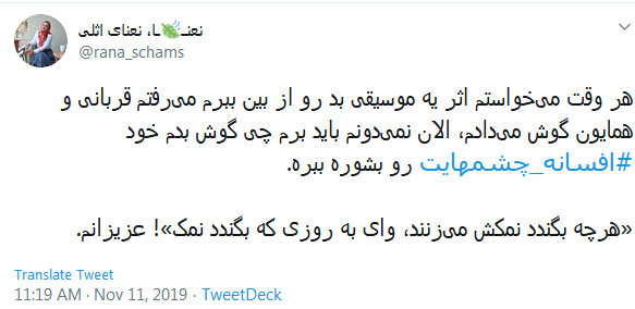 #افسانه_چشم&zwnj;هایت / این میزان داد و فریاد در اوجی که بد صداس؛ چرا همه چیز رو حیف می کنین؟