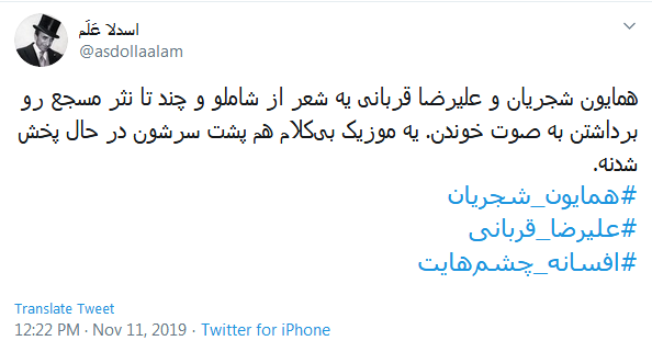 #افسانه_چشم&zwnj;هایت / این میزان داد و فریاد در اوجی که بد صداس؛ چرا همه چیز رو حیف می کنین؟
