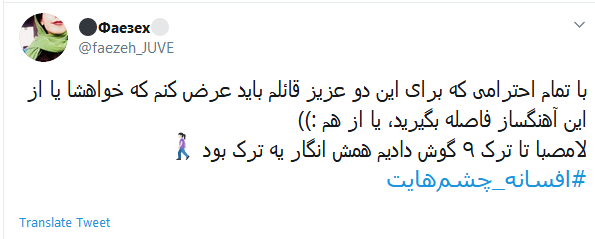 #افسانه_چشم&zwnj;هایت / این میزان داد و فریاد در اوجی که بد صداس؛ چرا همه چیز رو حیف می کنین؟