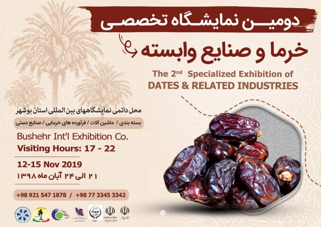۱۷ هزار تن خرما از استان بوشهر صادر شد