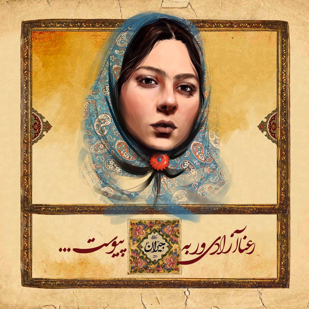 رعنا آزادی ور به سریال &laquo;جیران&raquo; پیوست