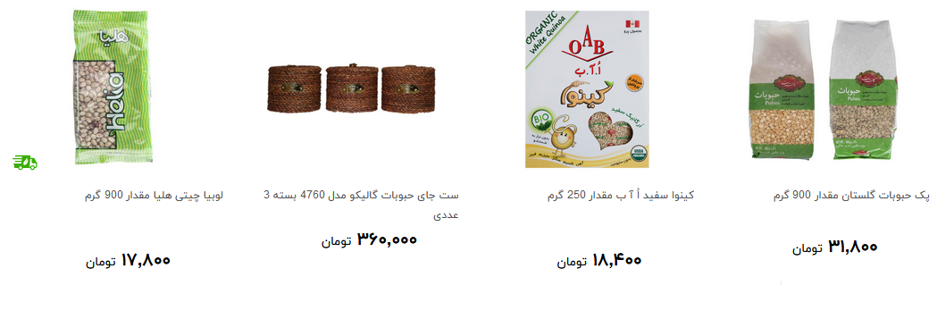 انواع حبوبات بسته بندی را در فروشگاه ها چند بخریم؟ + قیمت