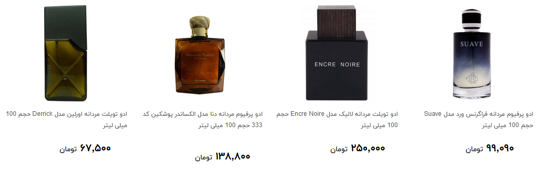 عطر و ادوکلن مردانه را چند بخریم؟ + قیمت