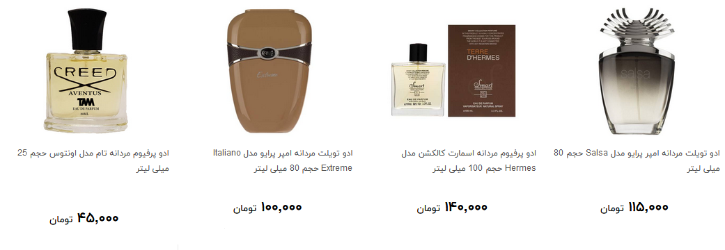 عطر و ادوکلن مردانه را چند بخریم؟ + قیمت