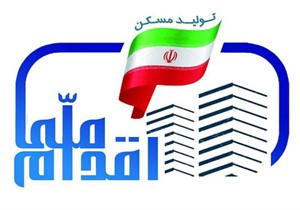 آغاز ثبت نام طرح ملی تامین مسکن گلستان از فردا / تحویل دو ساله خانه به ثبت نامی‌ها