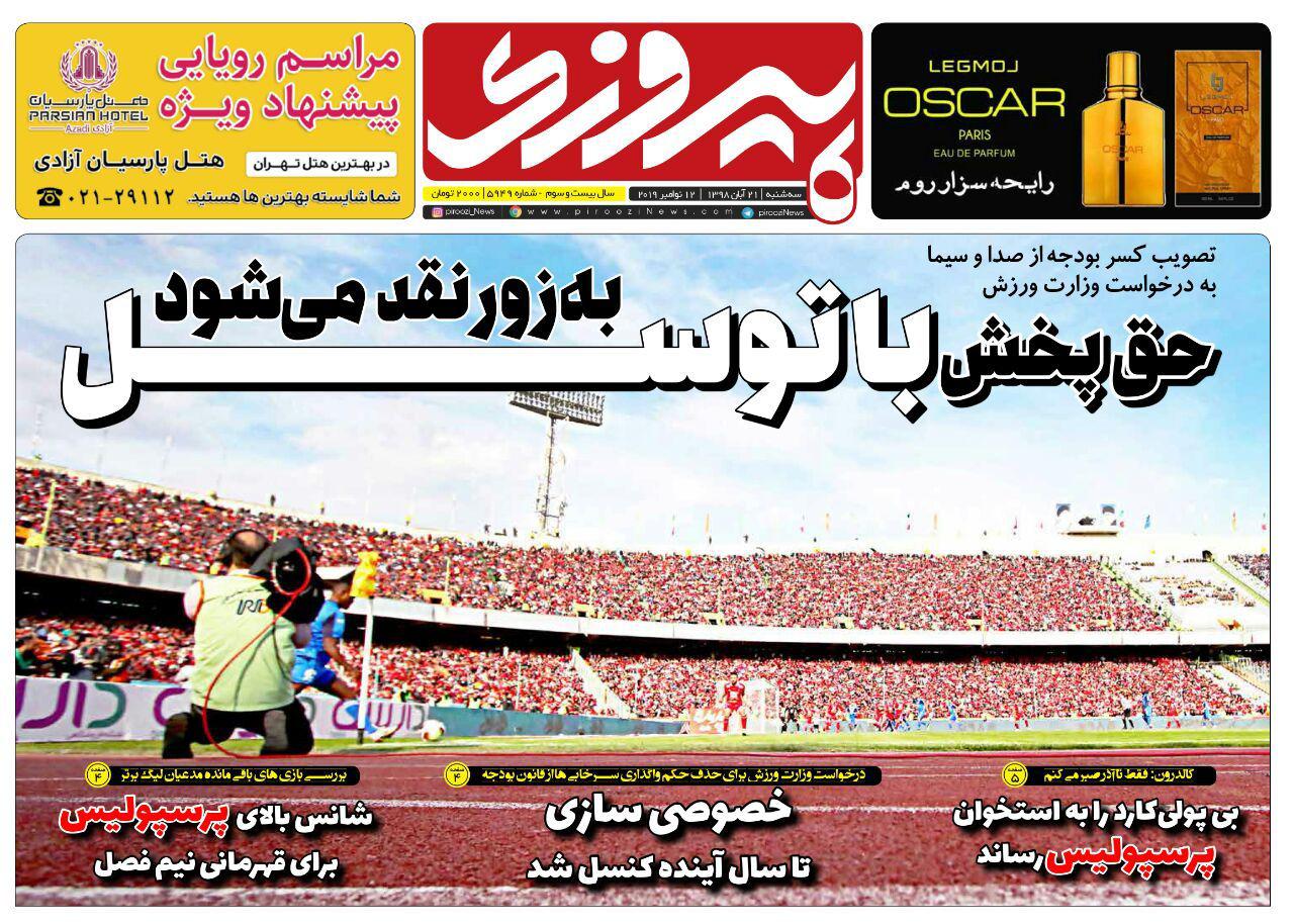 روزنامه پیروزی - ۲۱ آبان