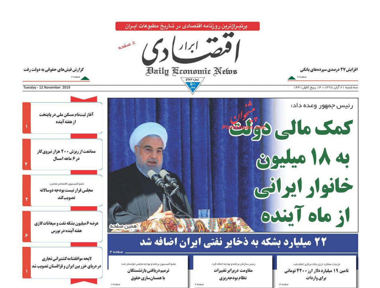 صفحه نخست روزنامه&zwnj;های اقتصادی ۲۱ آبان