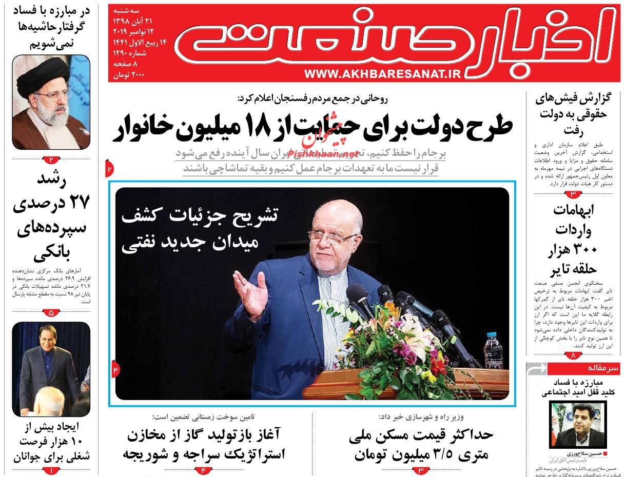 صفحه نخست روزنامه&zwnj;های اقتصادی ۲۱ آبان