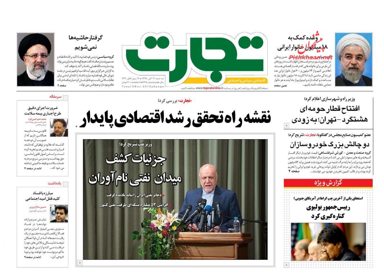 صفحه نخست روزنامه&zwnj;های اقتصادی ۲۱ آبان