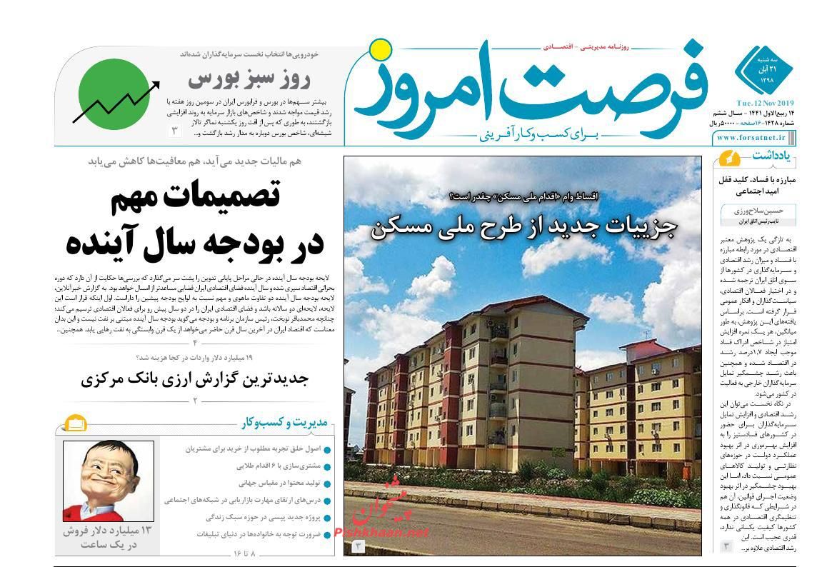 صفحه نخست روزنامه&zwnj;های اقتصادی ۲۱ آبان