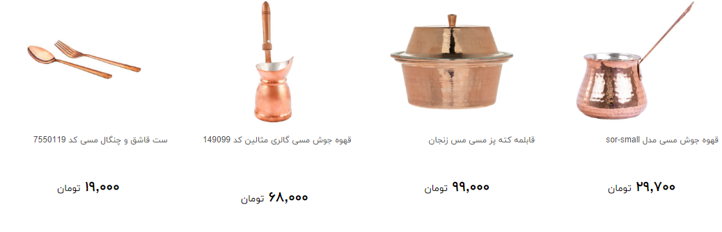 خرید ظروف مسی چقدر آب می خورد؟ + قیمت