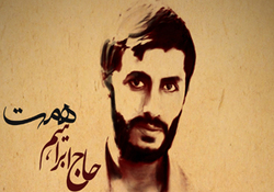 صوتی شنیده نشده از شهید همت/ توکل سبب شجاعت، ایثار و تحمل مشکلات در انسان می‌شود