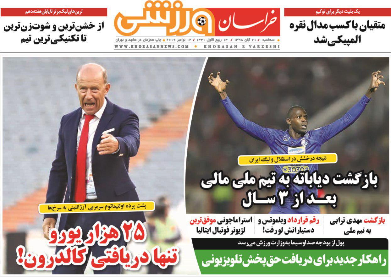 خراسان ورزشی - ۲۱ آبان