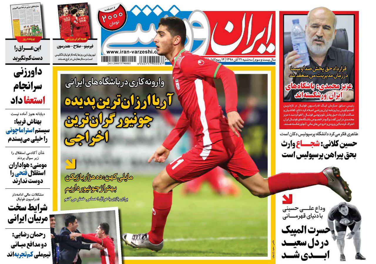 ایران ورزشی - ۲۱ آبان
