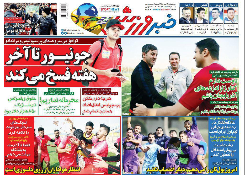 خبر ورزشی - ۲۱ آبان