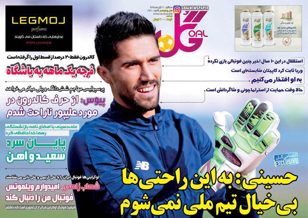 روزنامه گل - ۲۱ آبان