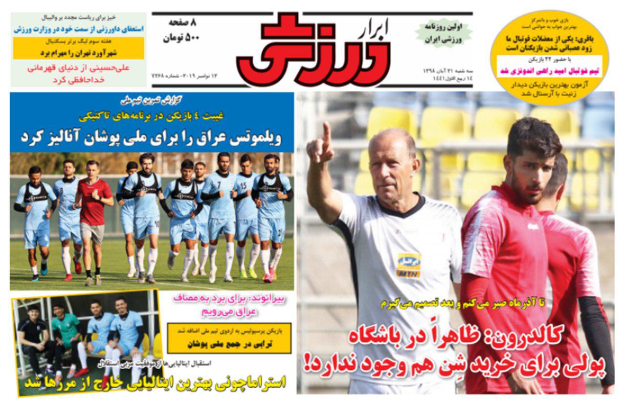 ابرار ورزشی - ۲۱ آبان