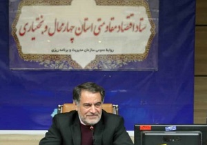 نیاز‌های منطقه ویژه اقتصادی چهارمحال و بختیاری اعلام شود