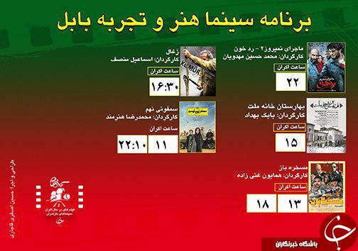 برنامه اکران سینما&zwnj;های مازندران