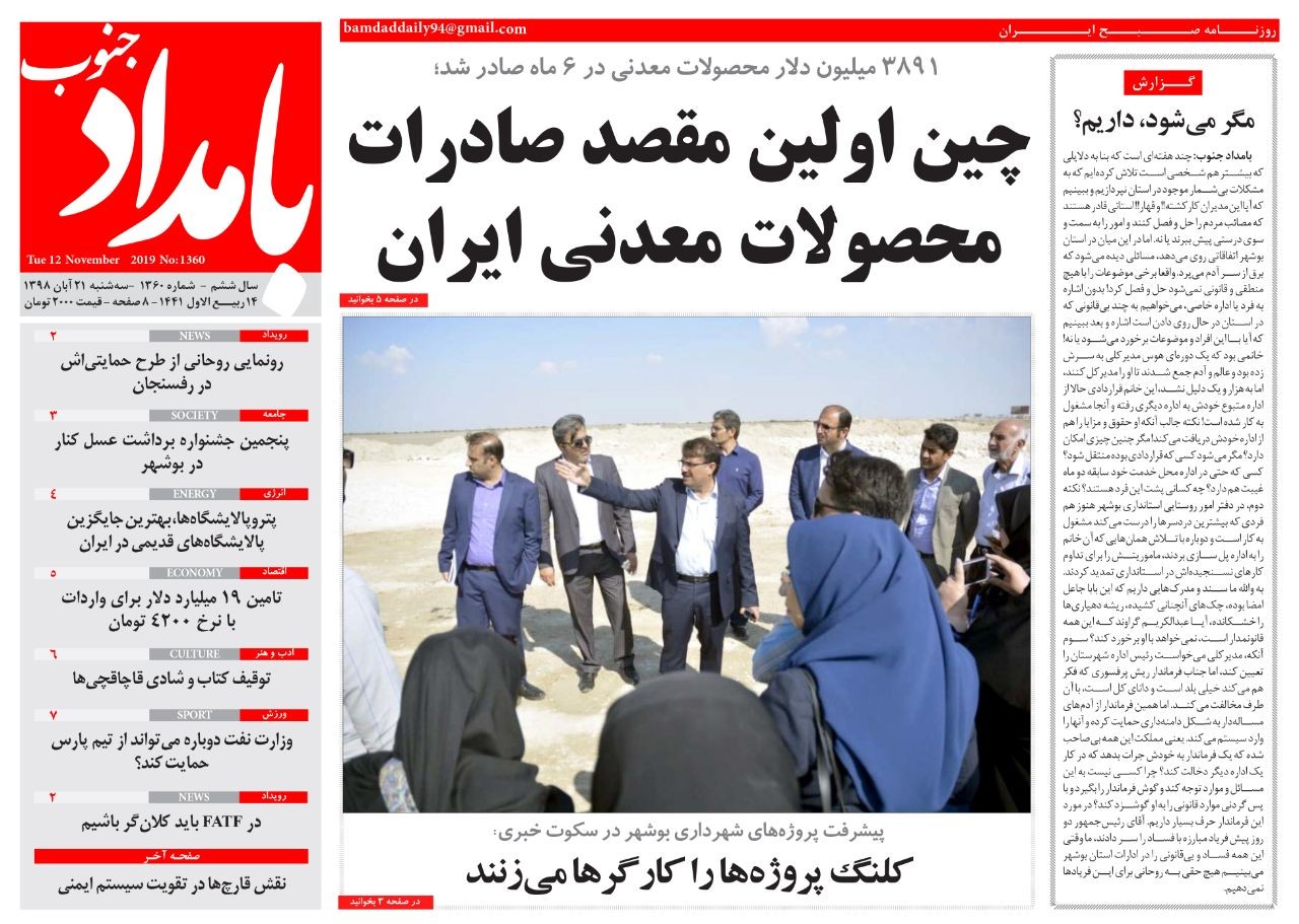 چین اولین مقصد صادرات محصولات معدنی ایران/ یک ریال از محل عوارض ارزش افزوده به شهرداری پرداخت نشده است