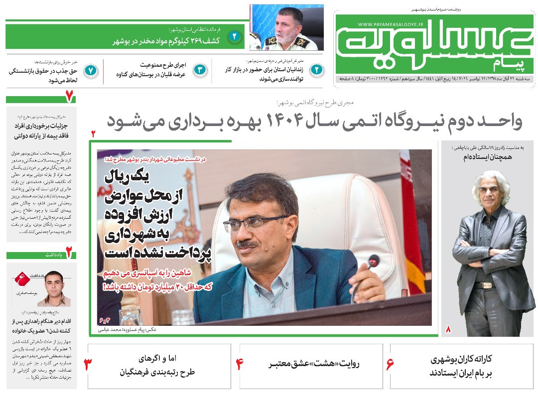 چین اولین مقصد صادرات محصولات معدنی ایران/ یک ریال از محل عوارض ارزش افزوده به شهرداری پرداخت نشده است