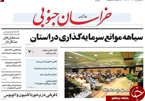 سیاهه موانع سرمایه گذاری در استان/