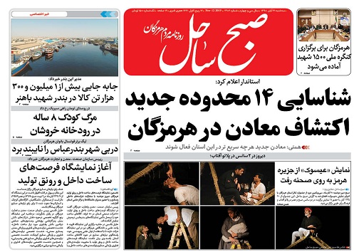 شناسایی 14 محدوده جدید اکتشاف معادن در هرمزگان/لزوم تشکیل امت واحده در گام دوم انقلاب
