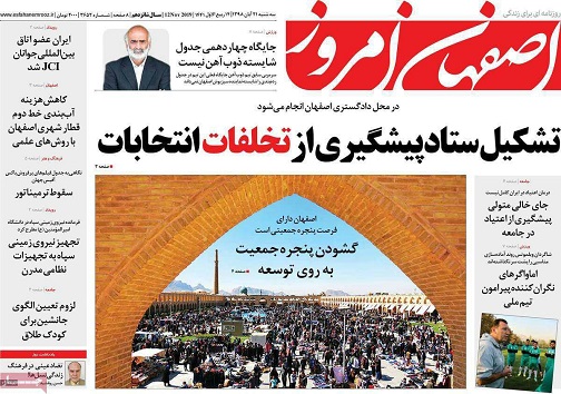 مهاجران چرا اصفهان را می پسندند؟/ جیب پرپول بانکها