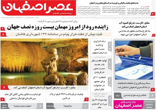 مهاجران چرا اصفهان را می پسندند؟/ جیب پرپول بانکها