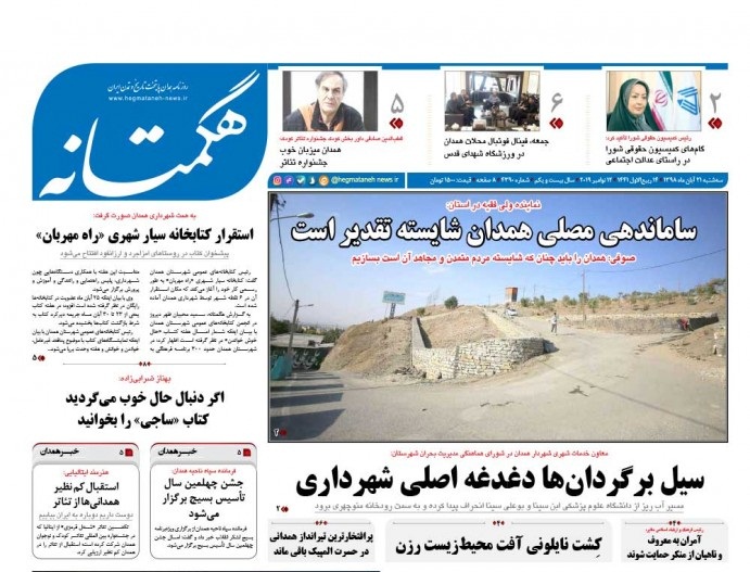 حیات فرودگاه همدان در گرو چارتر کننده بومی/
