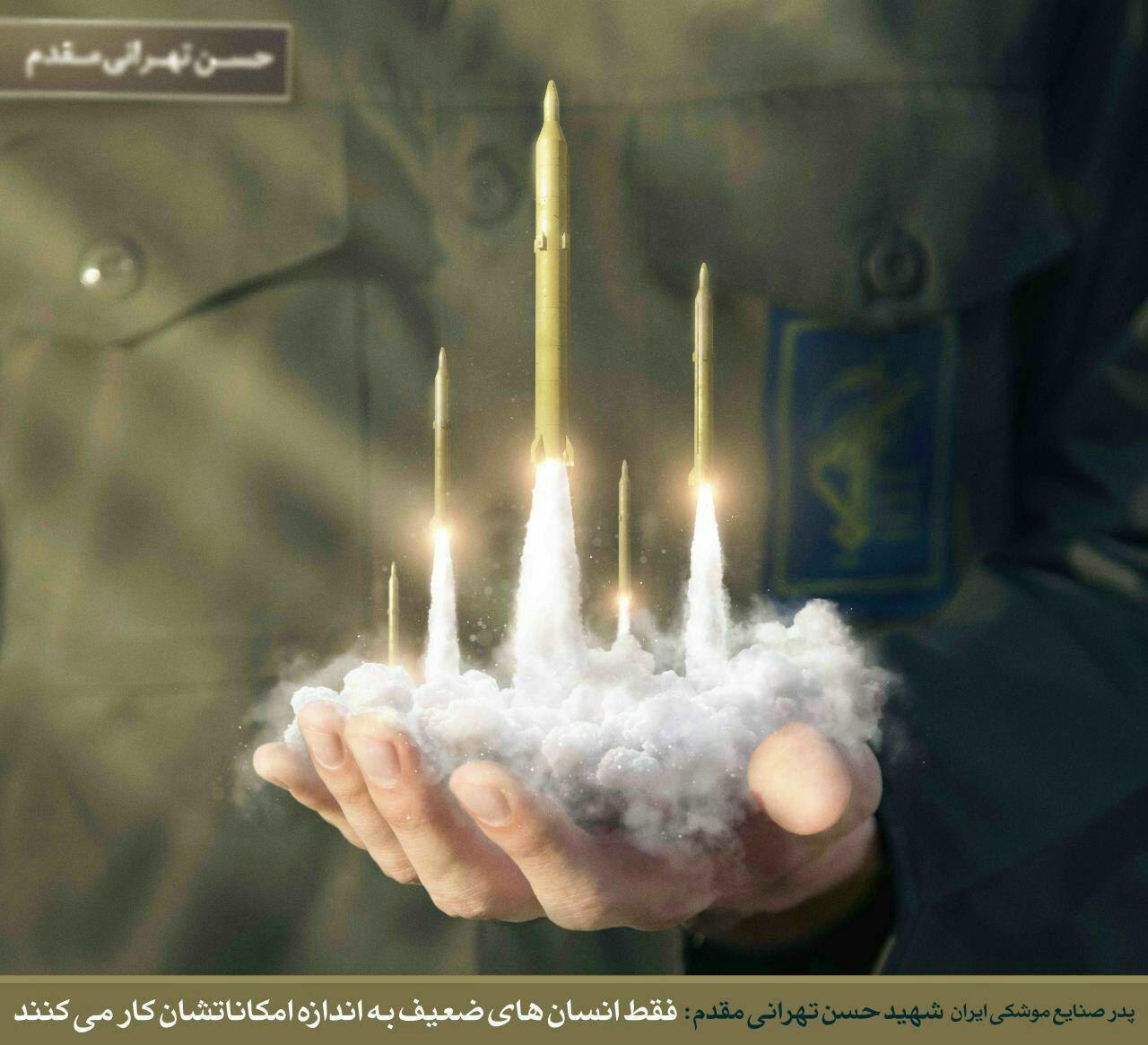 شهید مقدم شهید مقدم