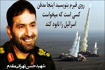 #پدر_موشکی_ایران