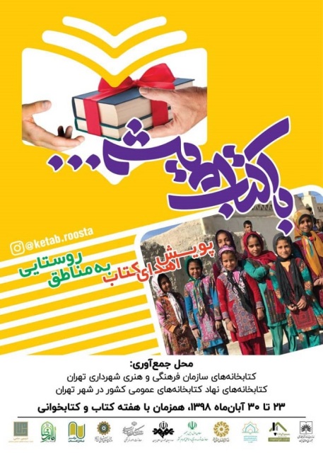 اهدای کتاب به مناطق روستایی کشور به همت کتابخانه ملی