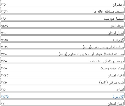 کنداکتور پخش برنامه های سیمای خراسان رضوی