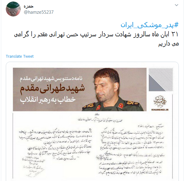 #پدر_موشکی_ایران / یک روز اسراییل را نابود خواهد کرد؛ فرمانده&zwnj;ای از نسل #طهرانی_مقدم&zwnj; ها